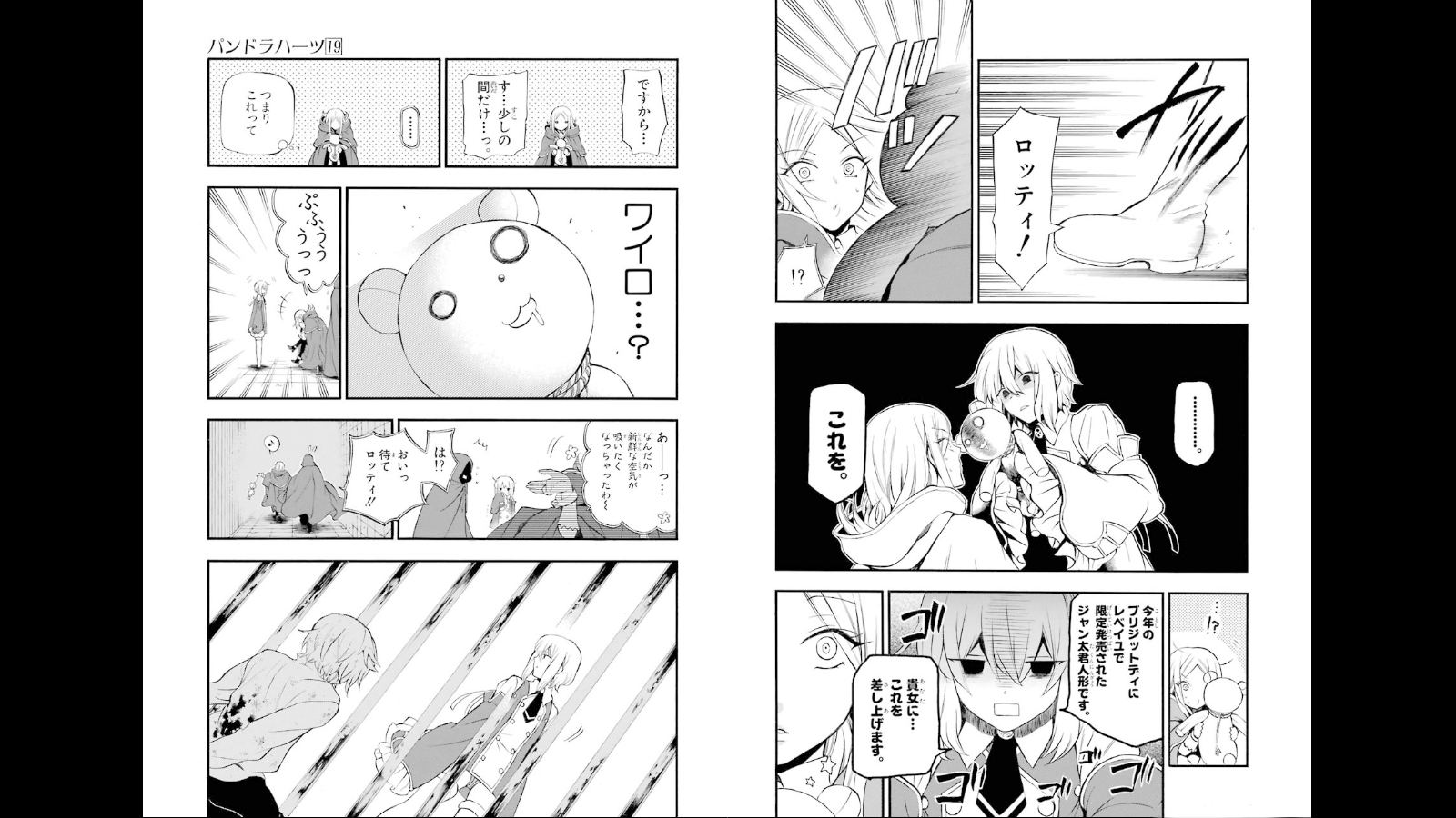 Pandora Hearts Chapter 77 12ページ