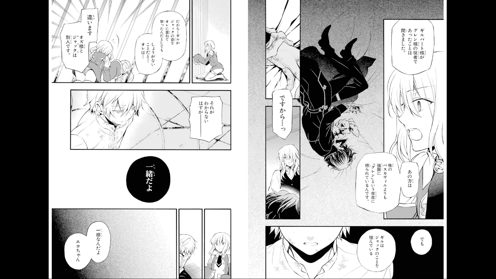 Pandora Hearts Chapter 77 15ページ