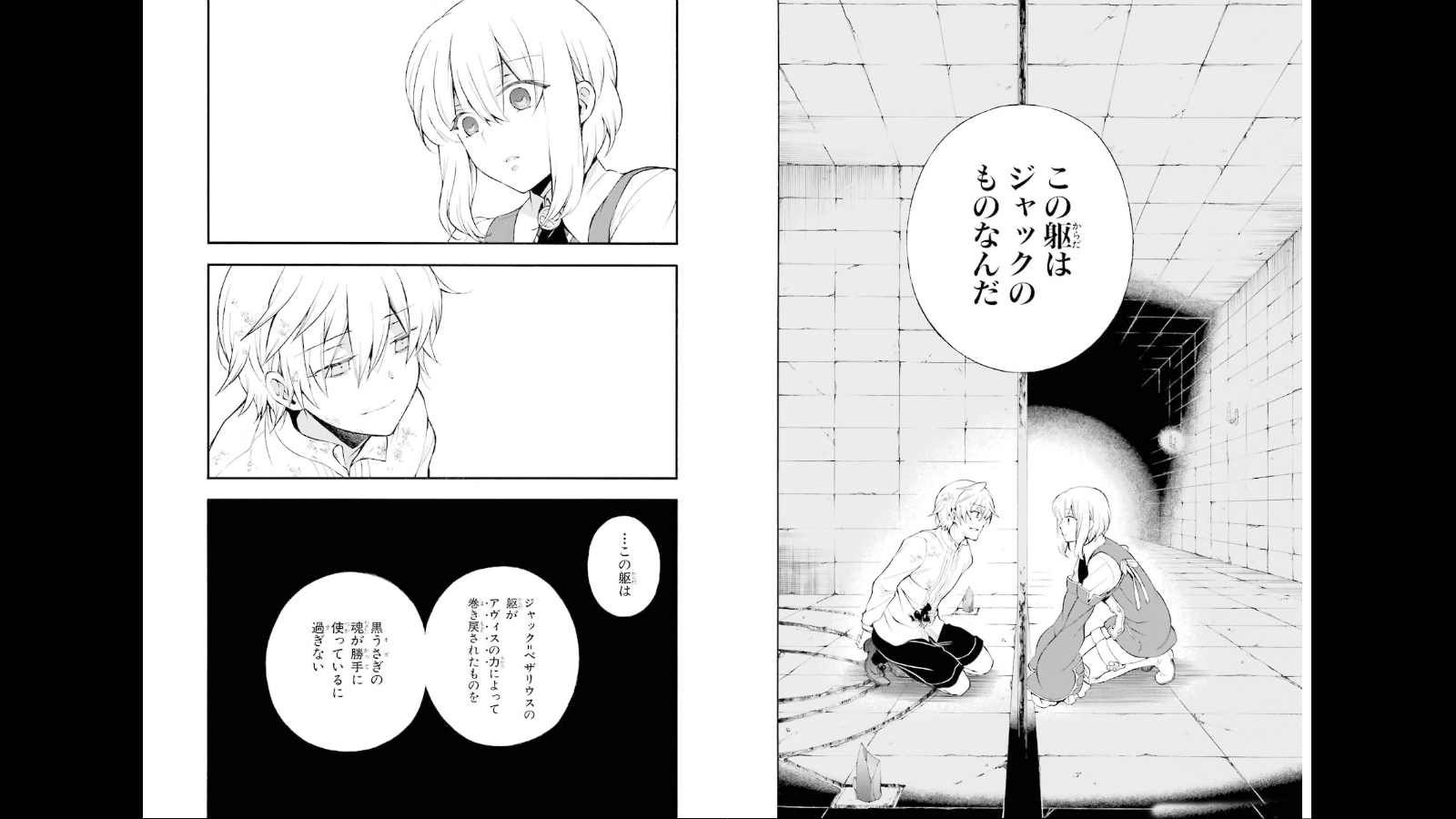 Pandora Hearts Chapter 77 16ページ