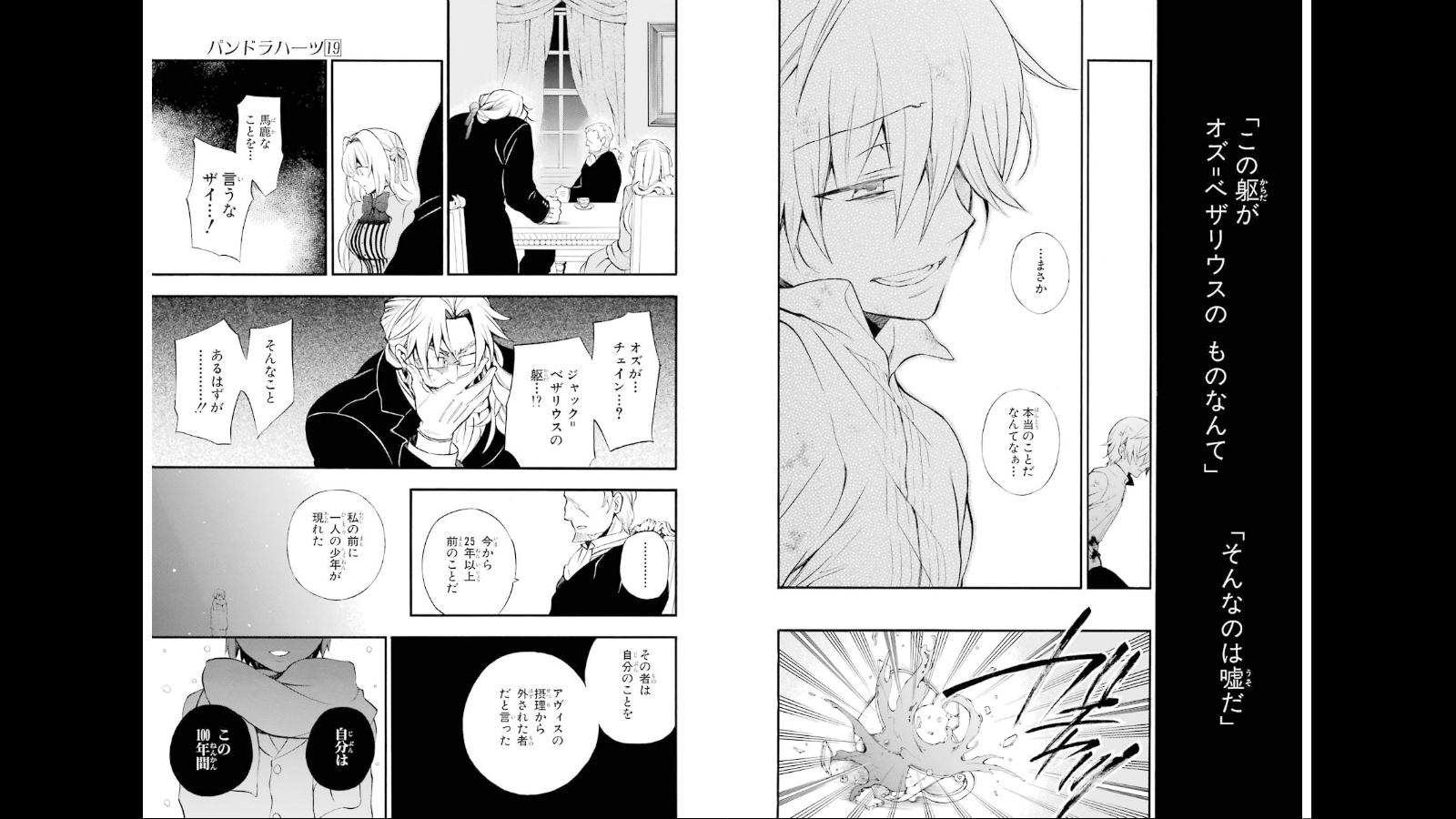 Pandora Hearts Chapter 77 17ページ