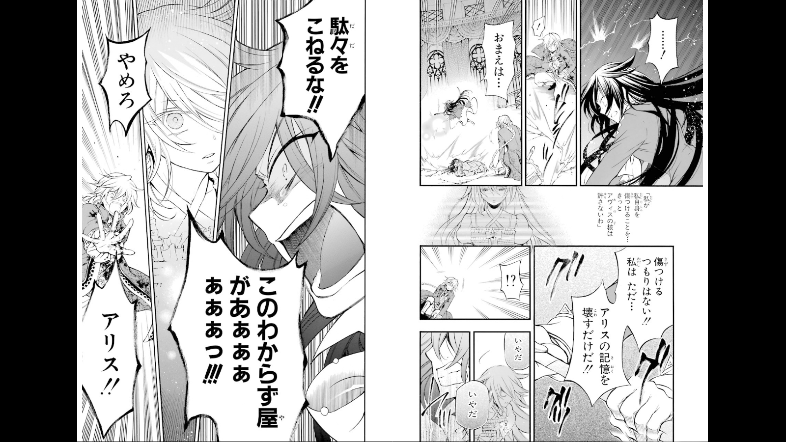 Pandora Hearts Chapter 77 4ページ