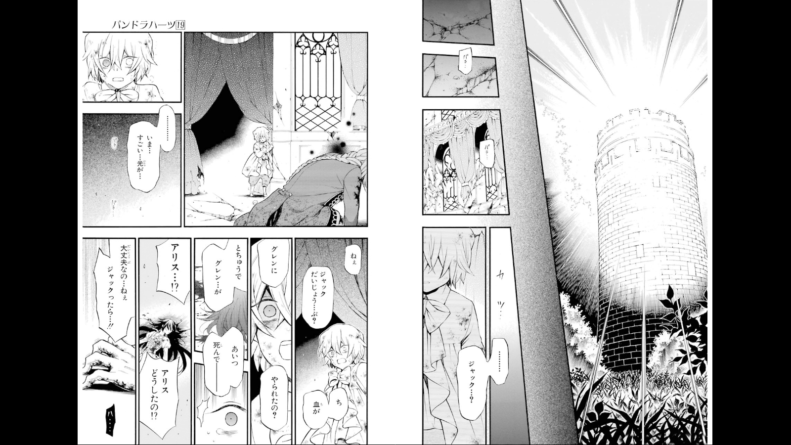 Pandora Hearts Chapter 77 6ページ
