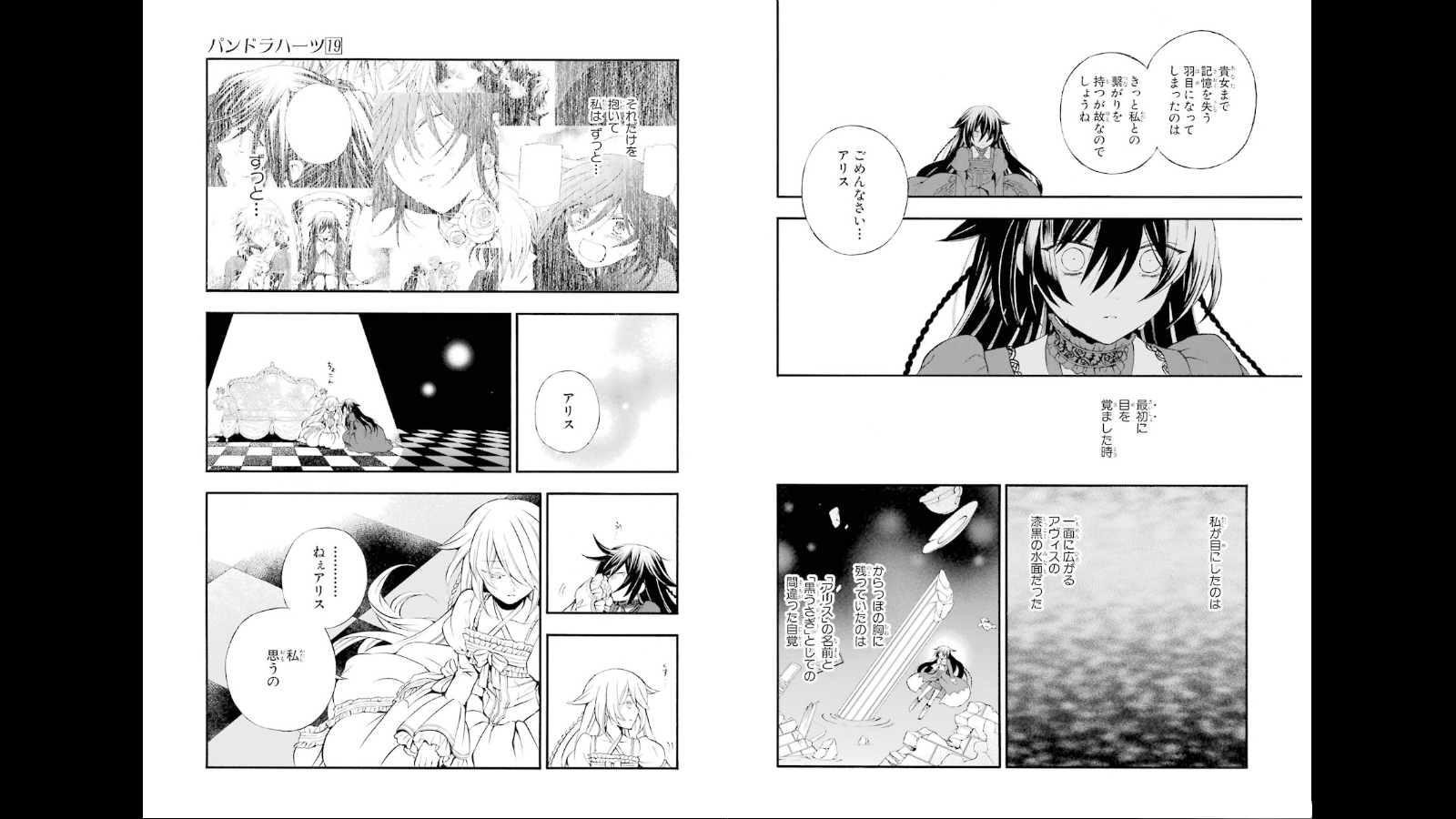 Pandora Hearts Chapter 77 9ページ