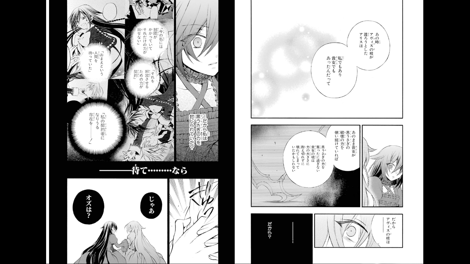 Pandora Hearts Chapter 77 10ページ