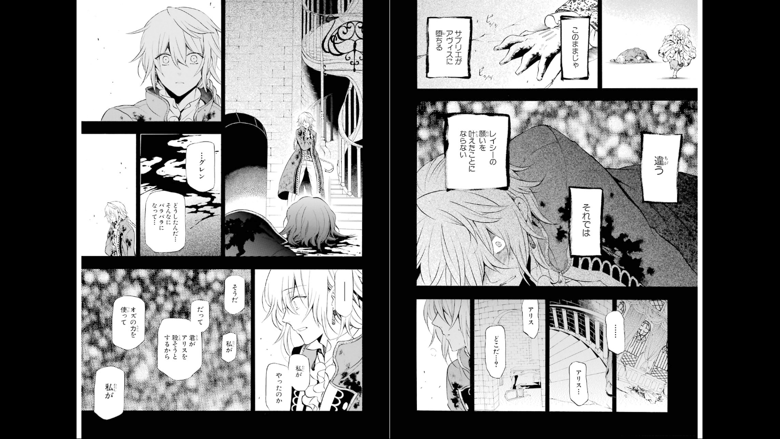 Pandora Hearts Chapter 78 2ページ