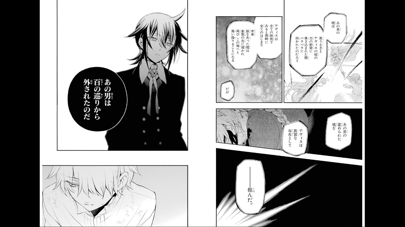 Pandora Hearts Chapter 78 11ページ