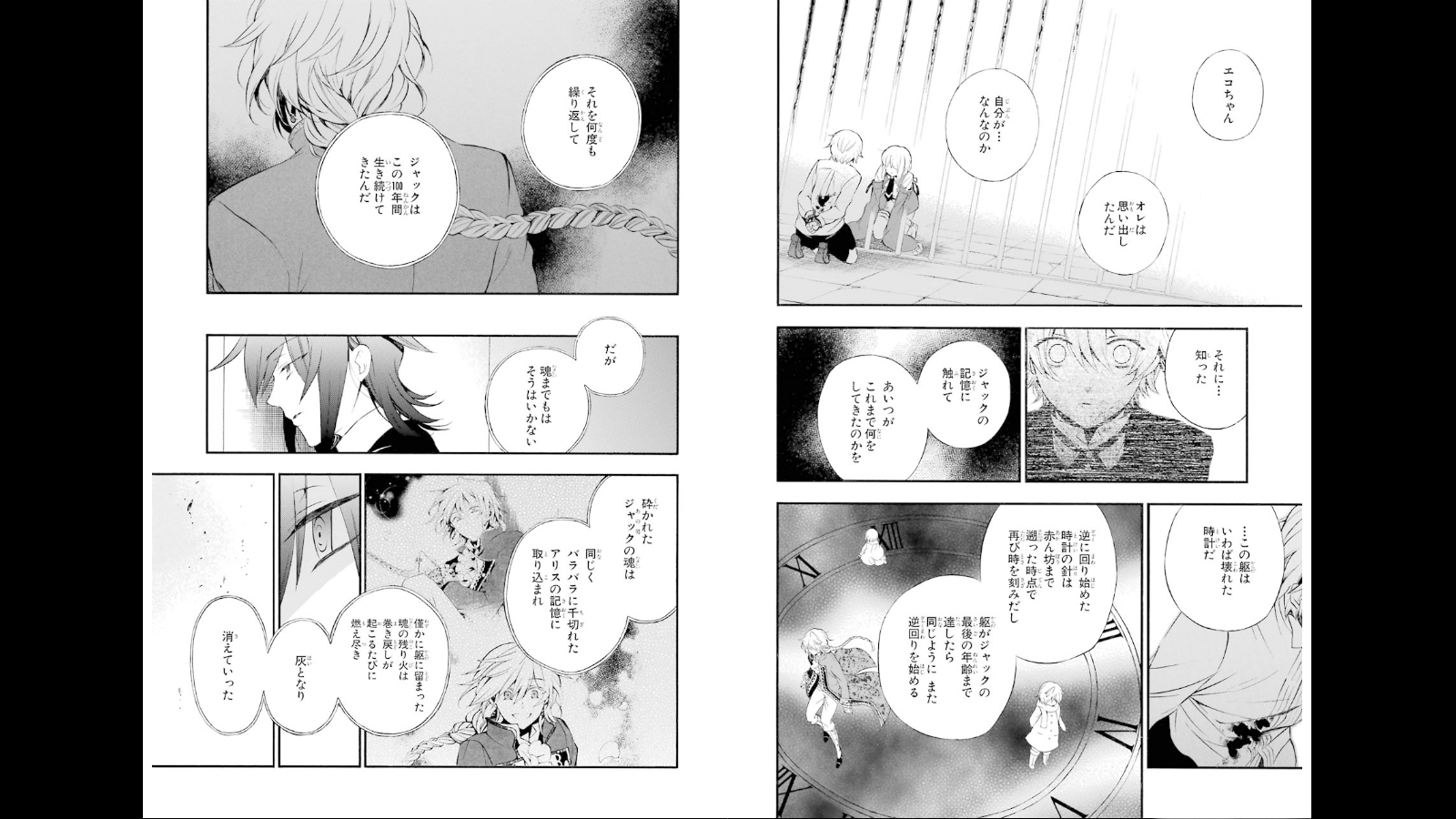 Pandora Hearts Chapter 78 12ページ