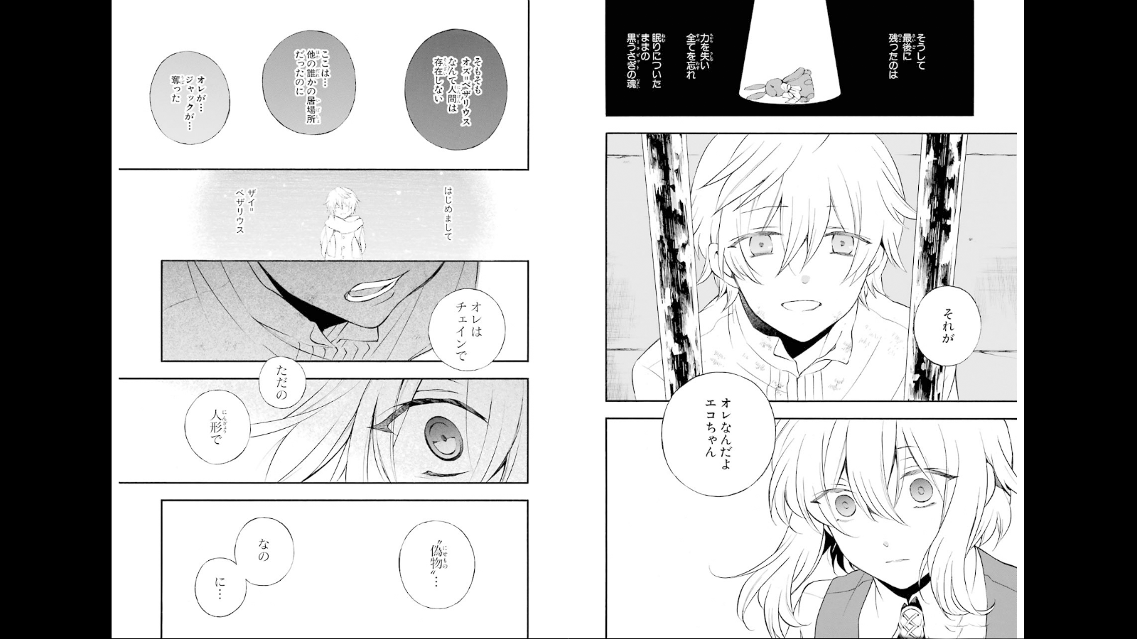 Pandora Hearts Chapter 78 13ページ