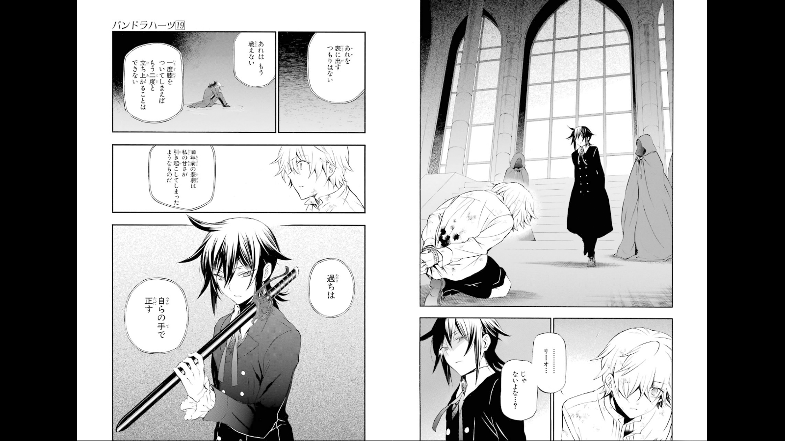 Pandora Hearts Chapter 78 24ページ