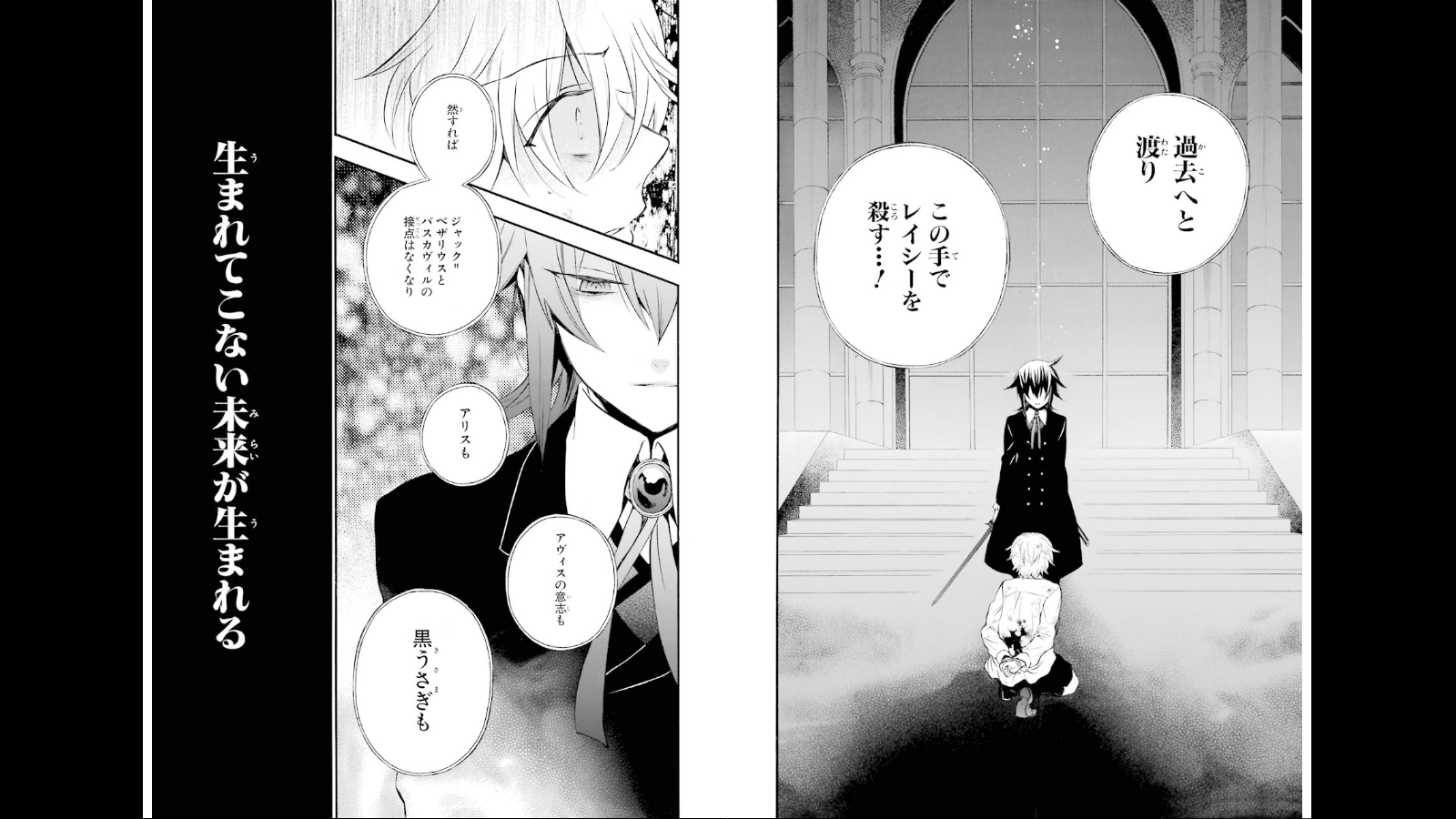 Pandora Hearts Chapter 78 26ページ