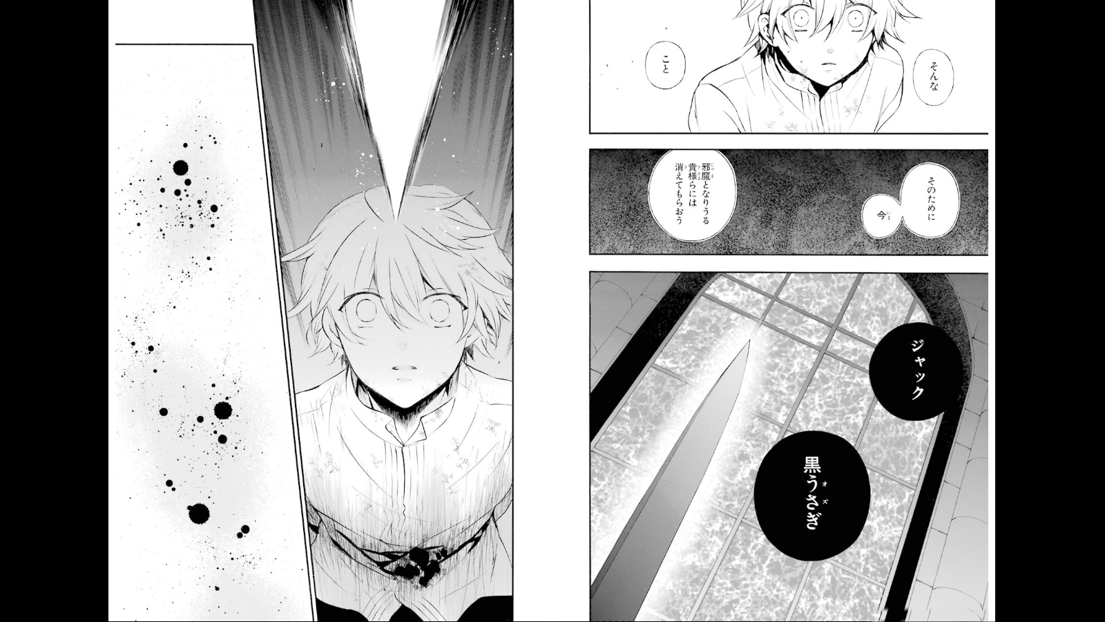 Pandora Hearts Chapter 78 27ページ