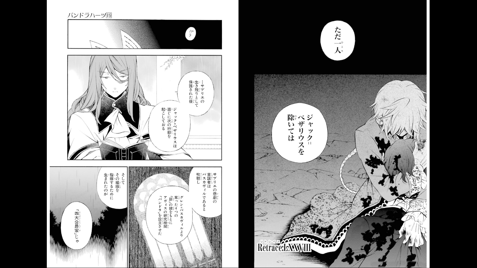 Pandora Hearts Chapter 78 4ページ