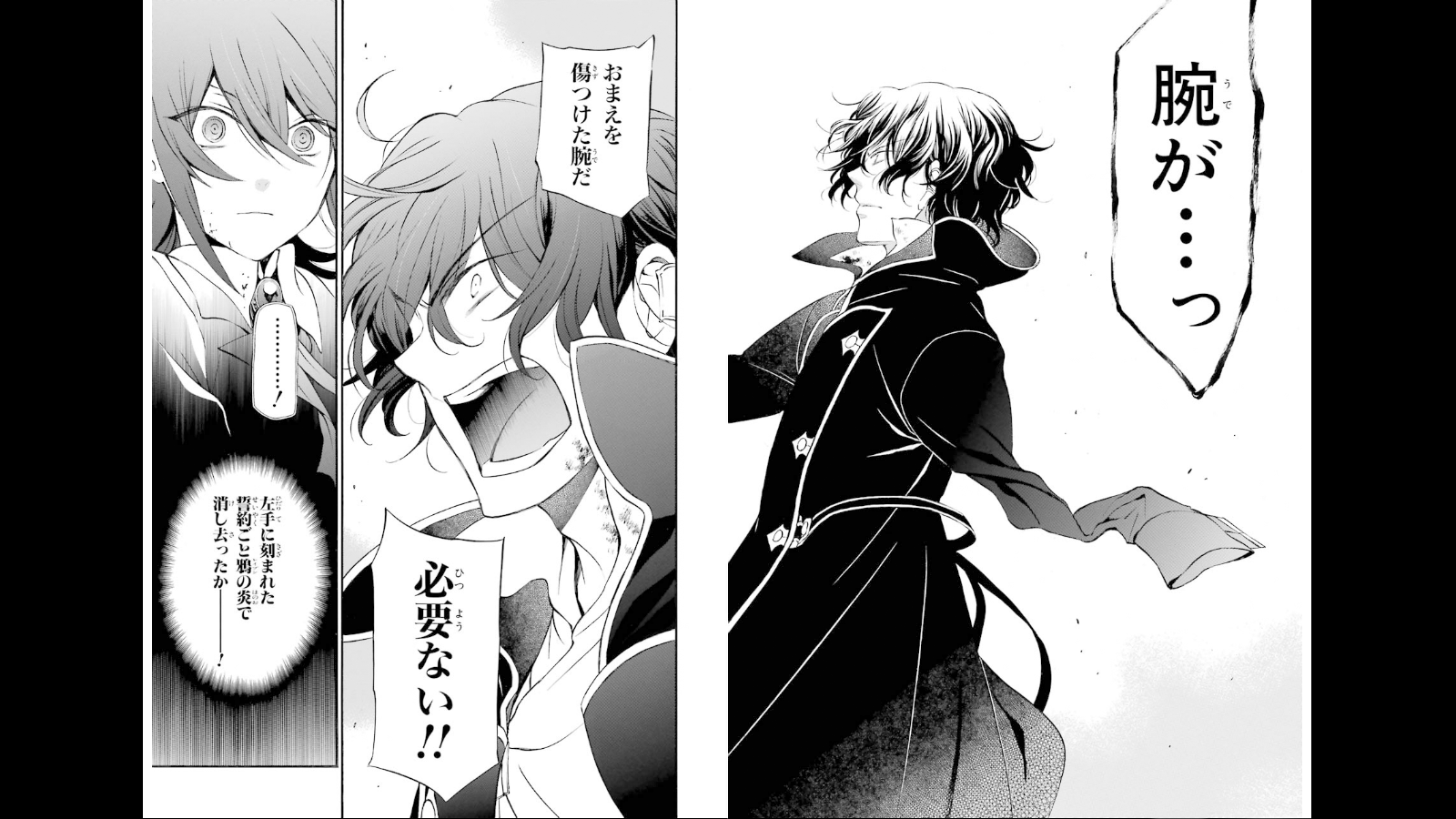 Pandora Hearts Chapter 78 31ページ