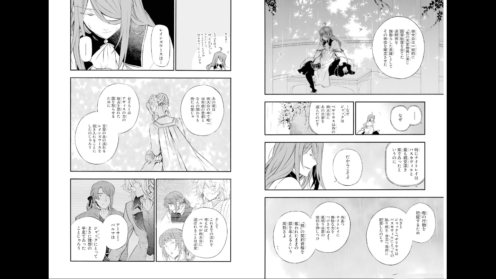 Pandora Hearts Chapter 78 5ページ