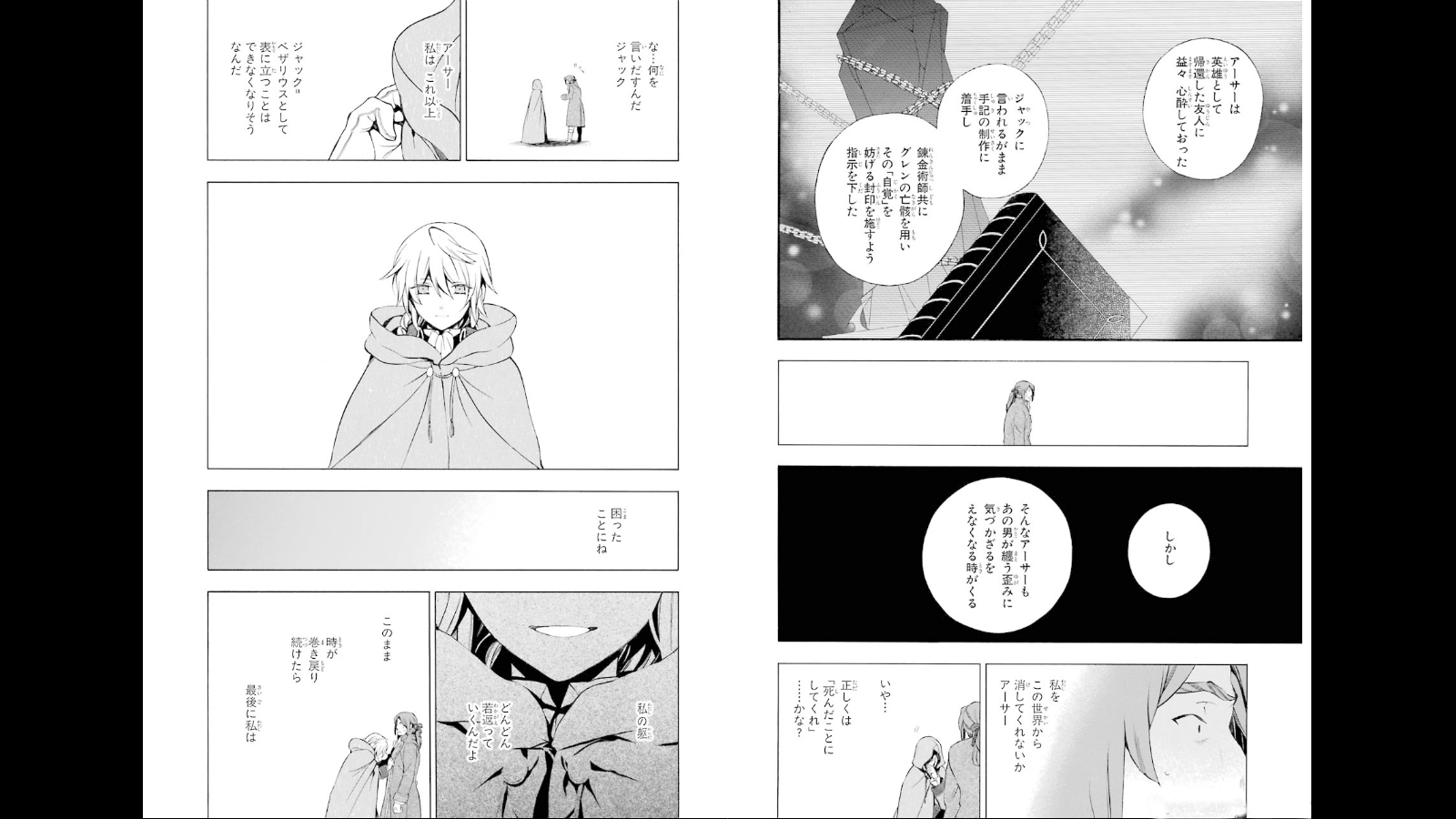Pandora Hearts Chapter 78 6ページ