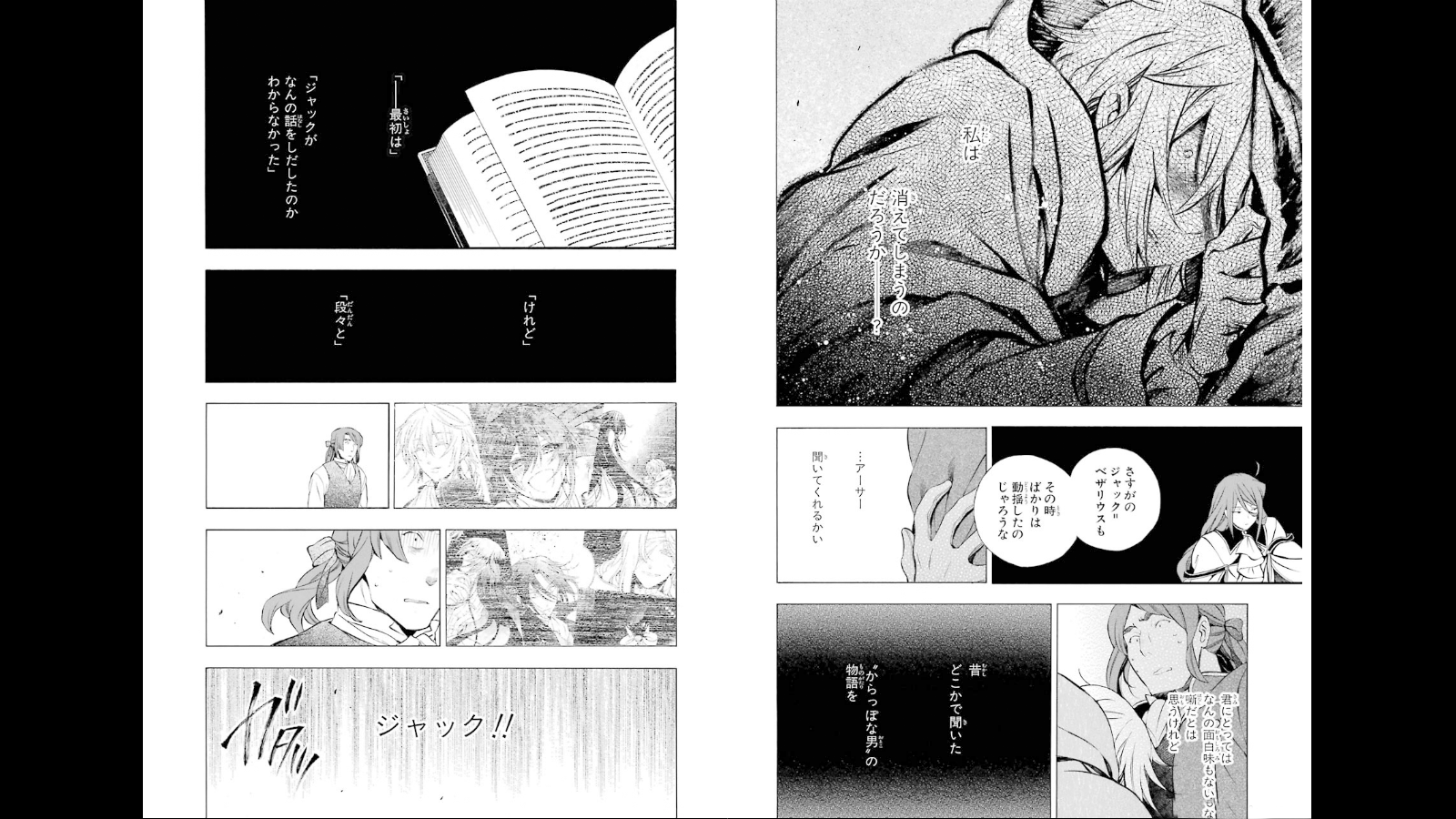 Pandora Hearts Chapter 78 7ページ