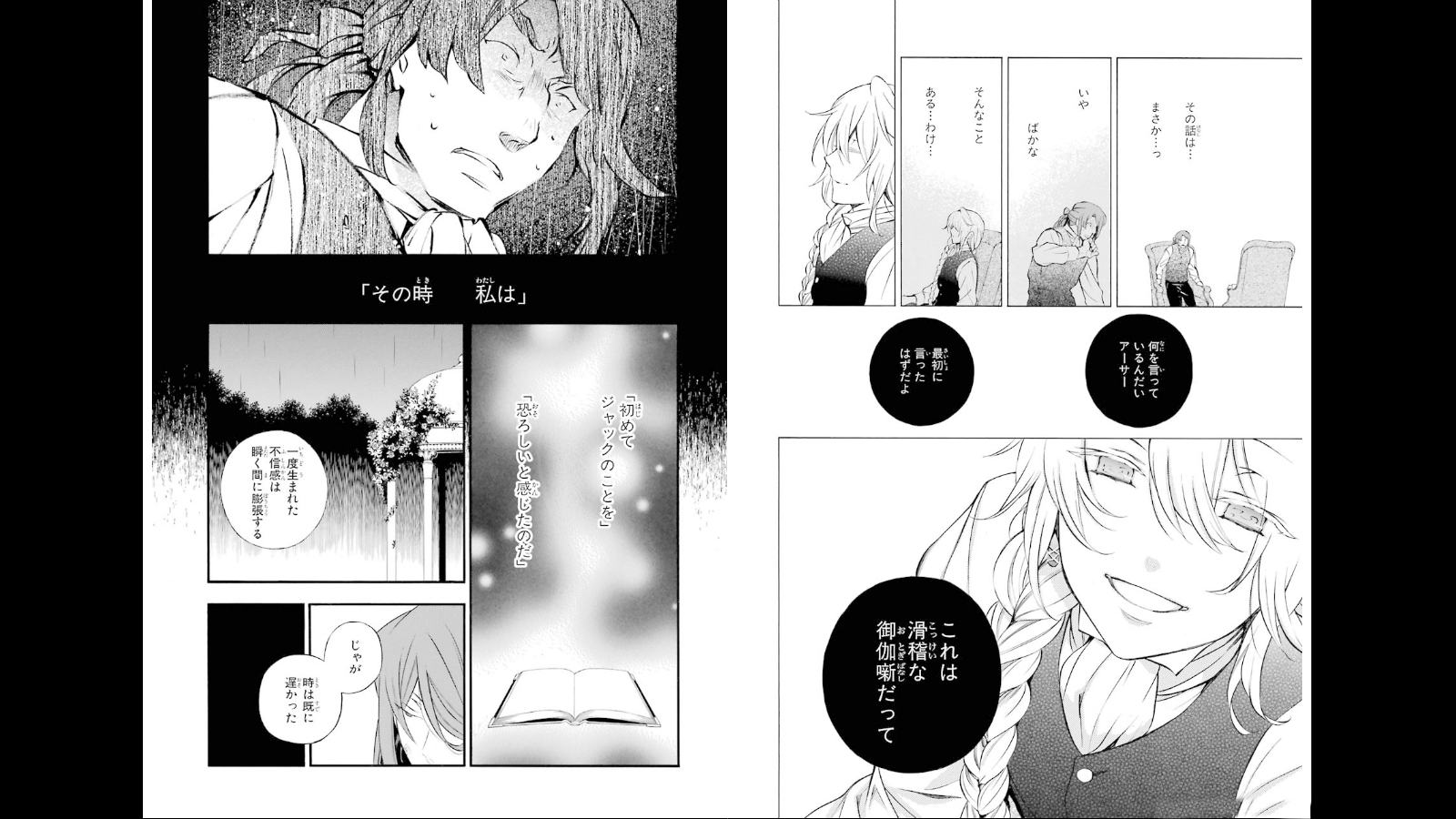 Pandora Hearts Chapter 78 8ページ