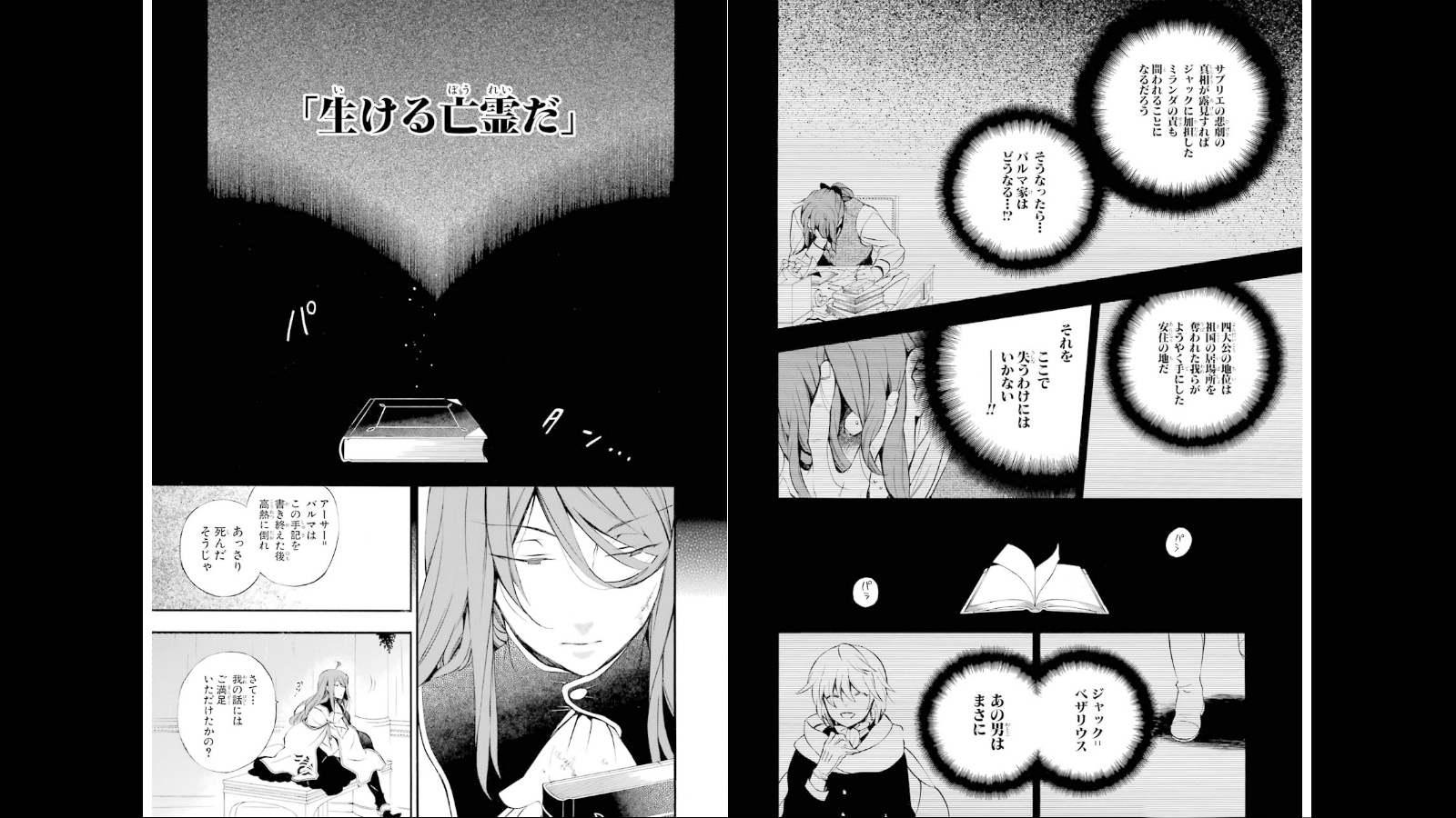 Pandora Hearts Chapter 78 9ページ