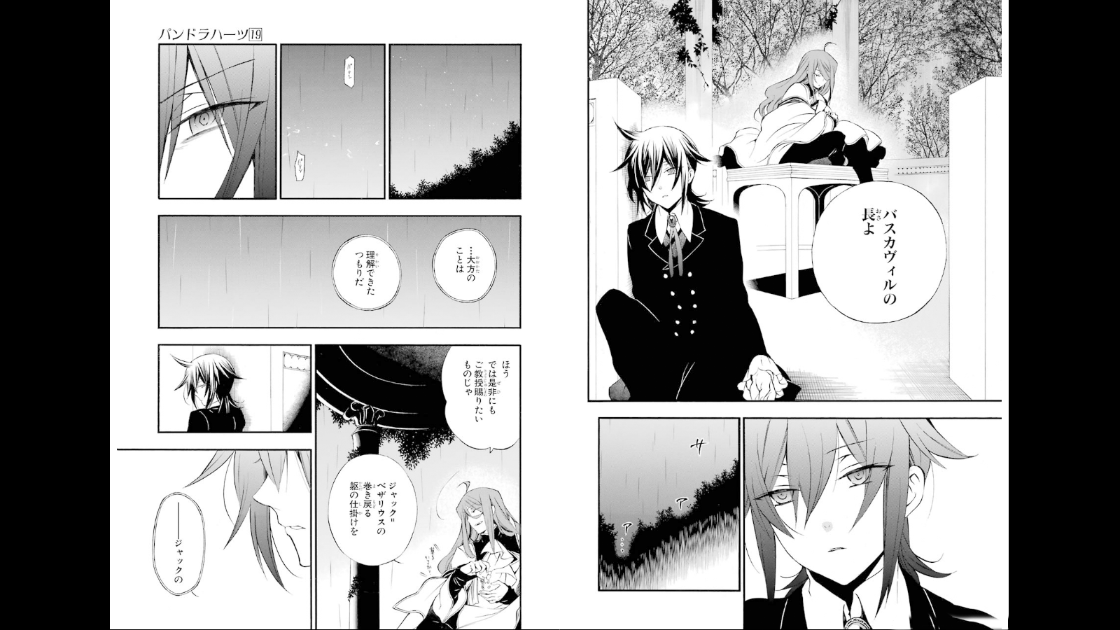 Pandora Hearts Chapter 78 10ページ