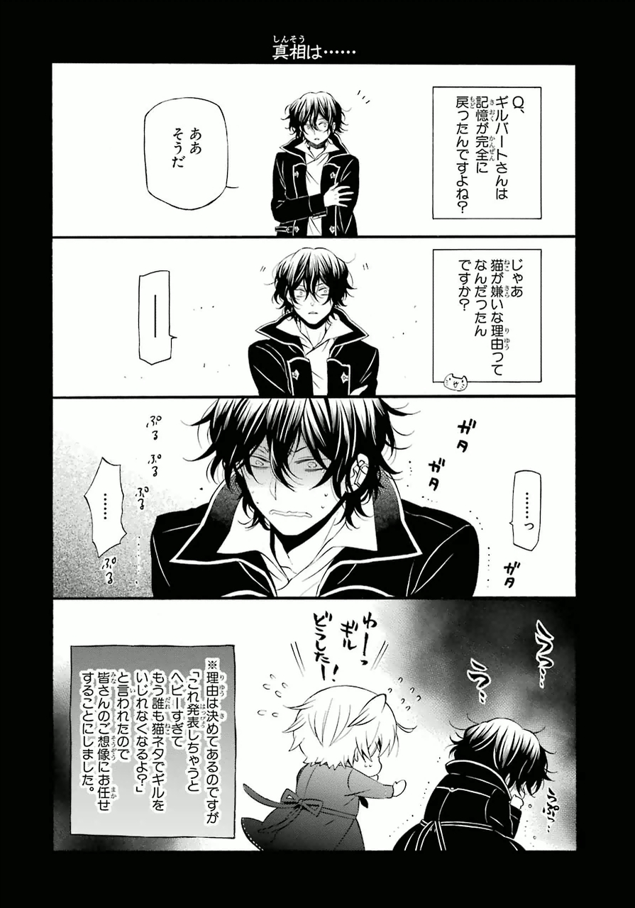 Pandora Hearts Chapter 79 1ページ