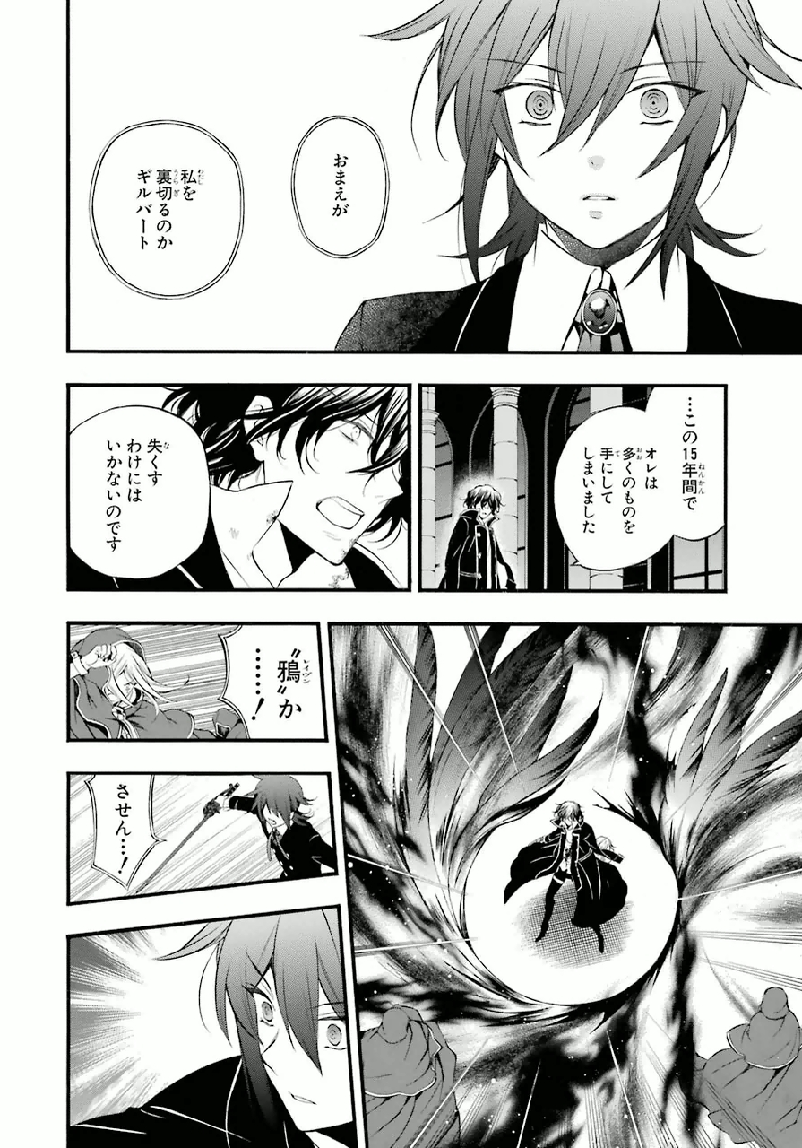 Pandora Hearts Chapter 79 11ページ