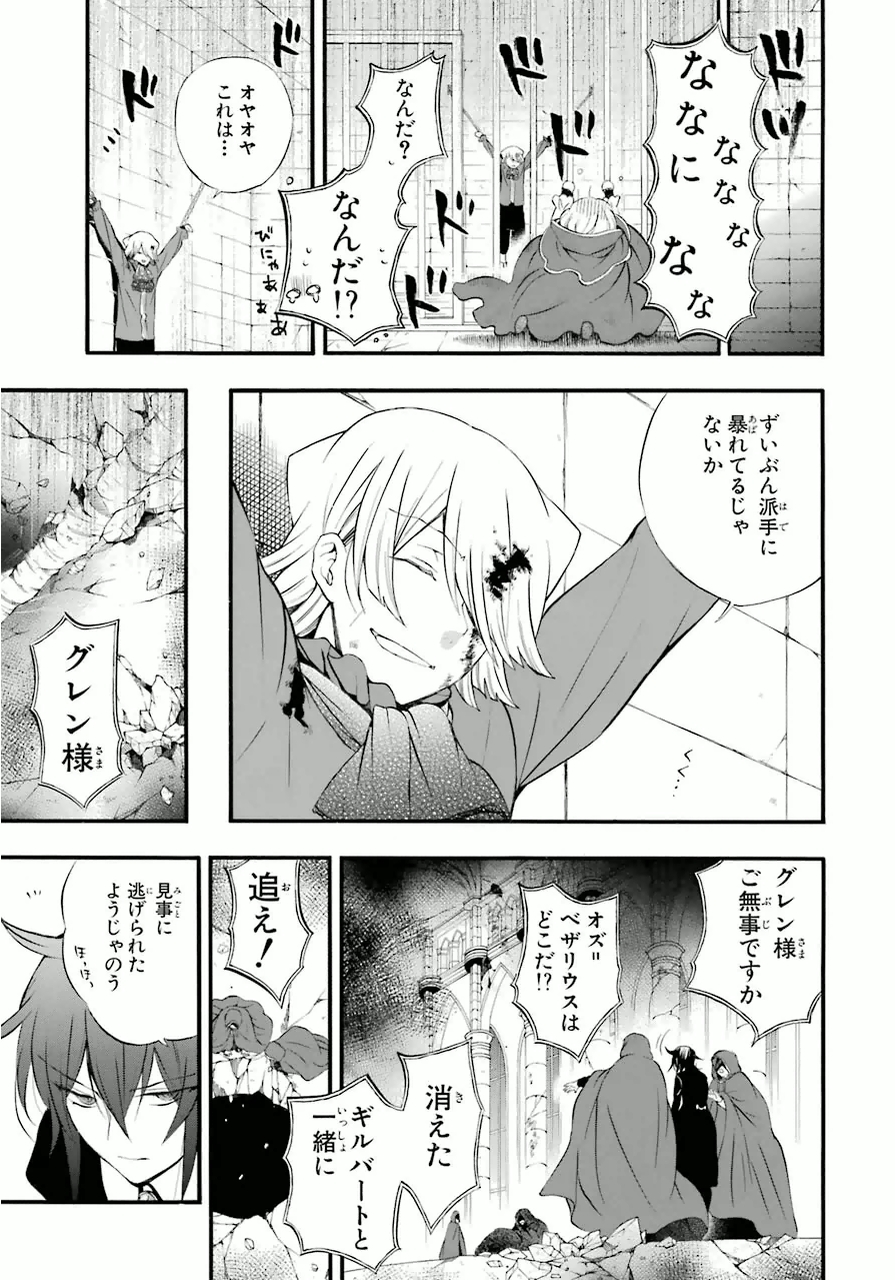 Pandora Hearts Chapter 79 14ページ