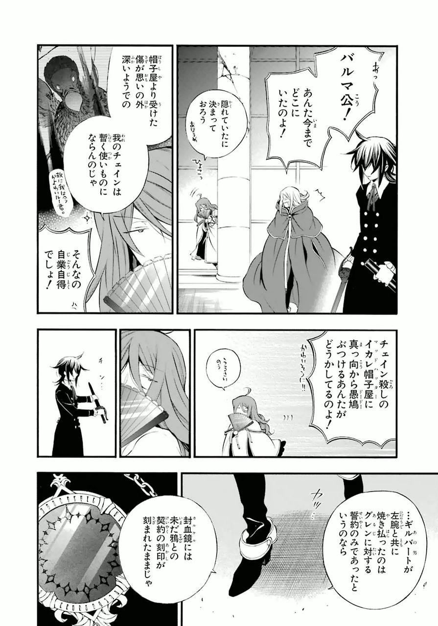 Pandora Hearts Chapter 79 15ページ