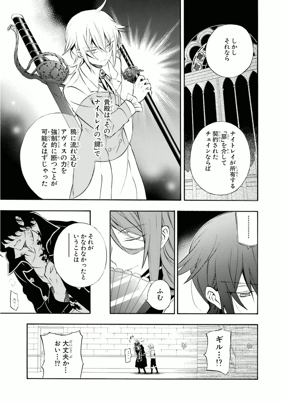 Pandora Hearts Chapter 79 16ページ