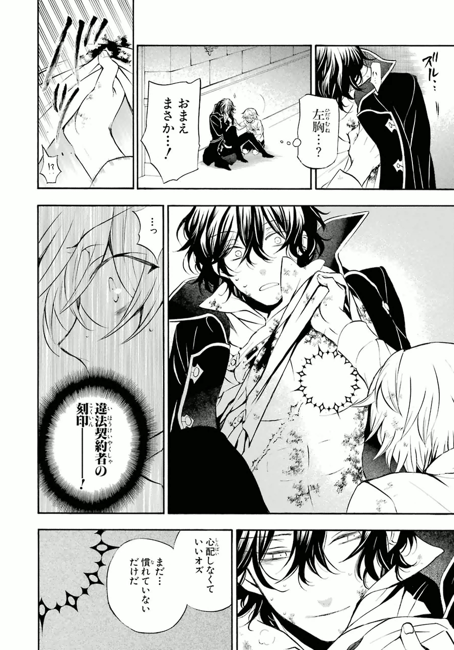 Pandora Hearts Chapter 79 17ページ