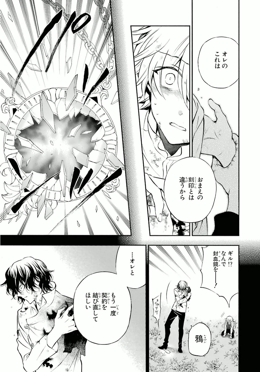 Pandora Hearts Chapter 79 18ページ