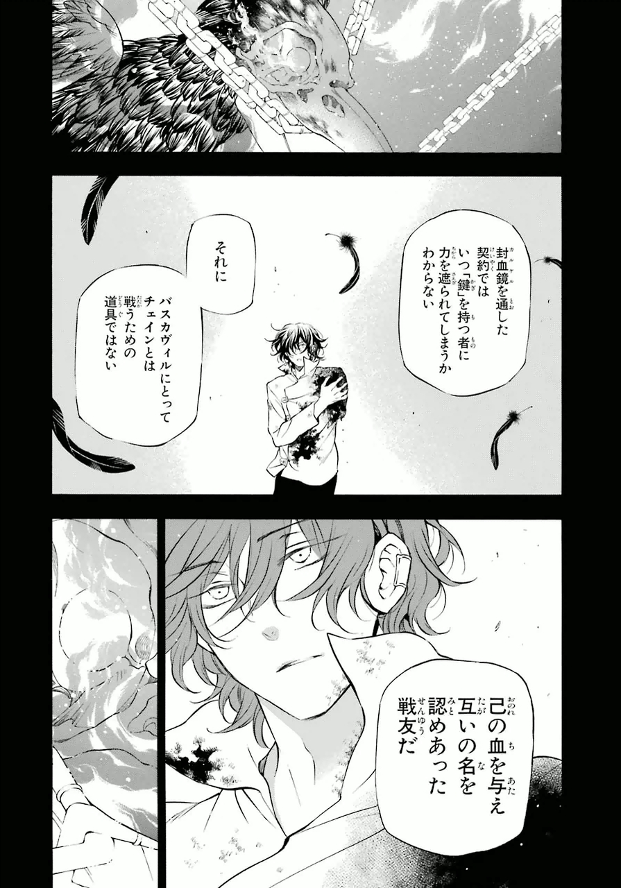 Pandora Hearts Chapter 79 19ページ