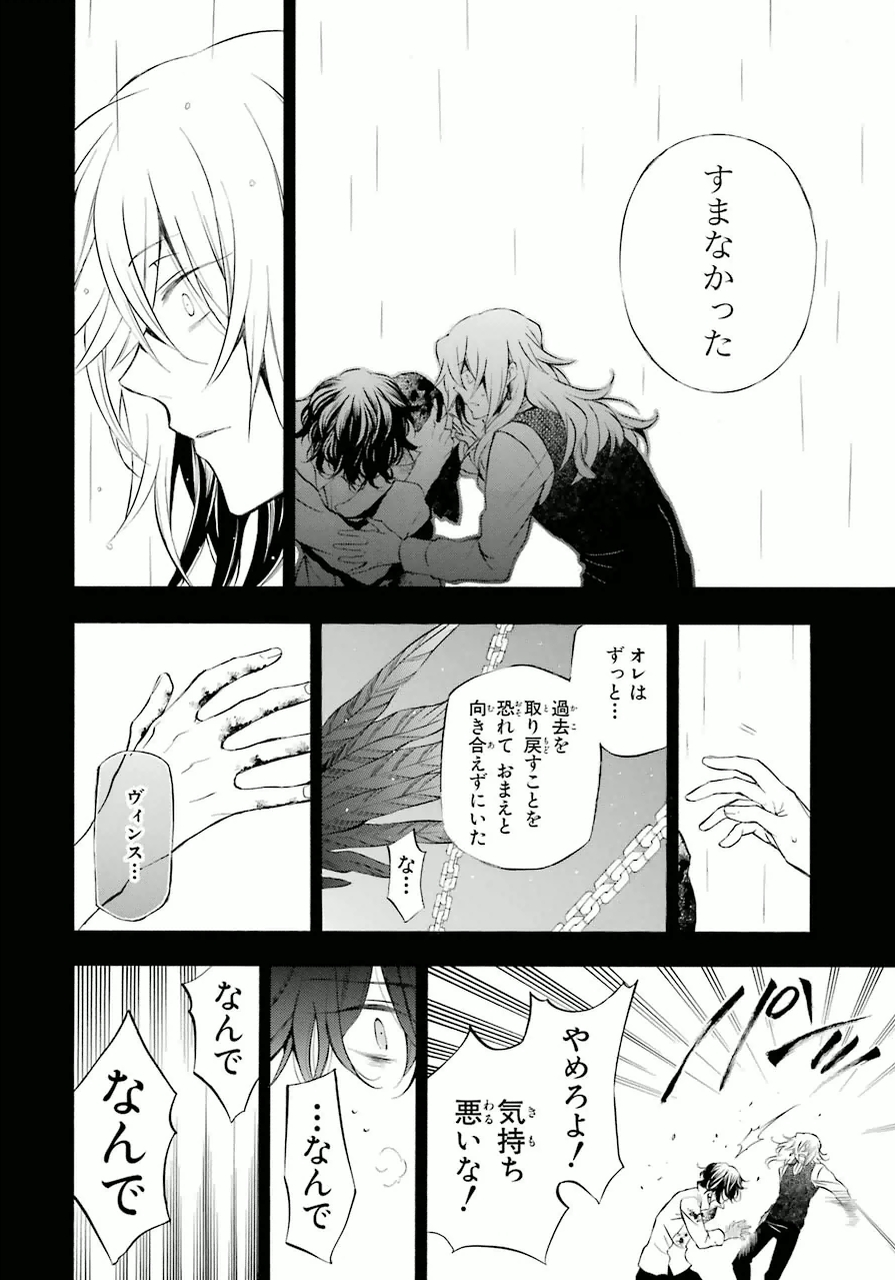 Pandora Hearts Chapter 79 3ページ