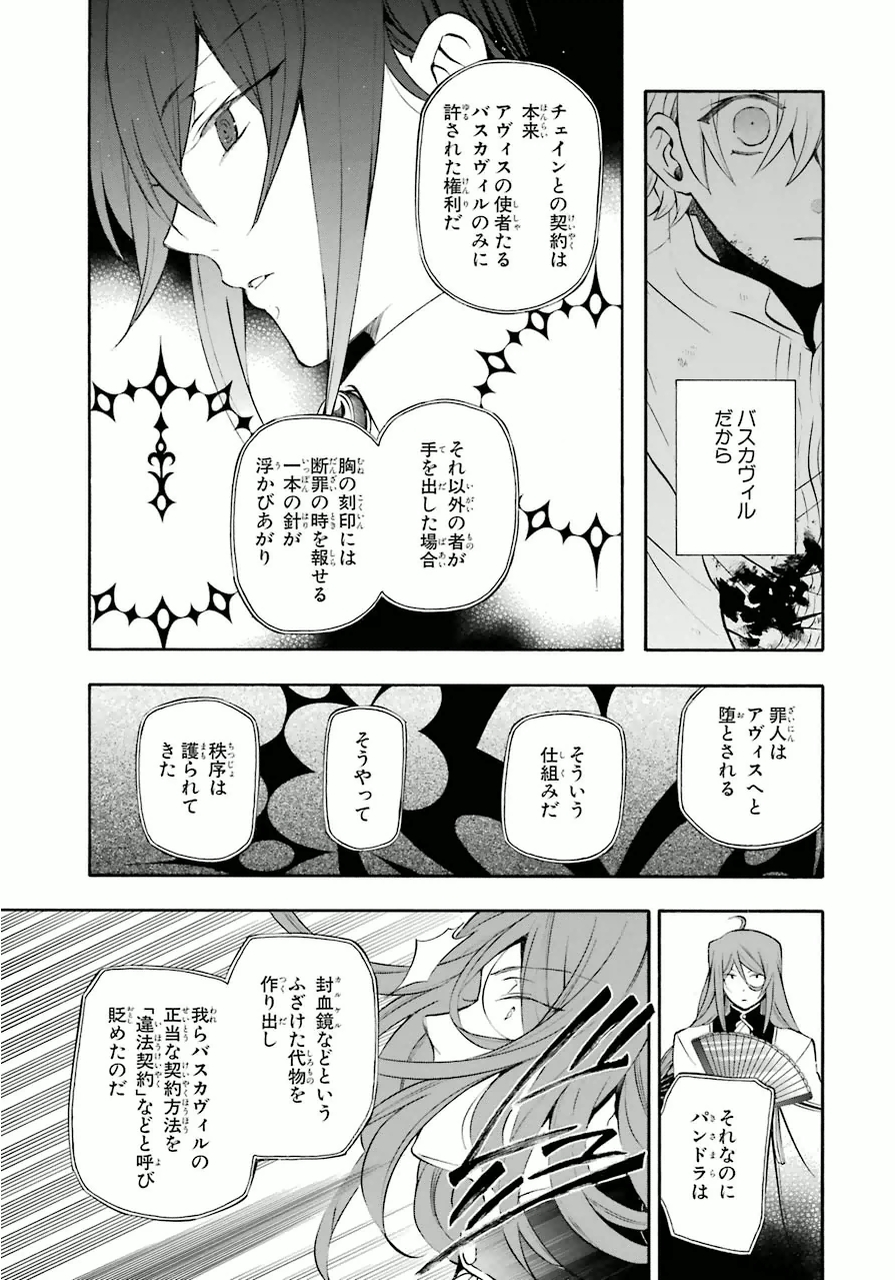 Pandora Hearts Chapter 79 22ページ