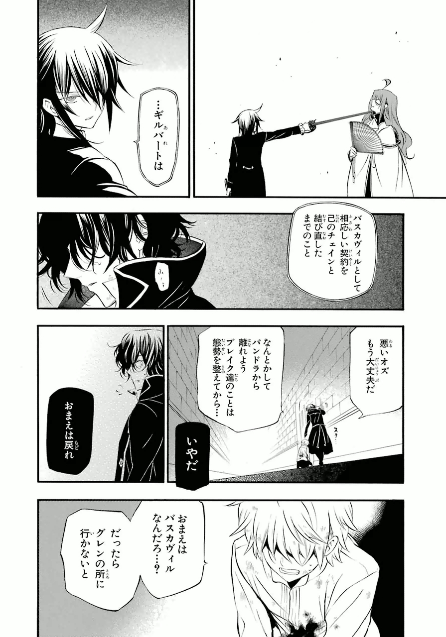 Pandora Hearts Chapter 79 23ページ
