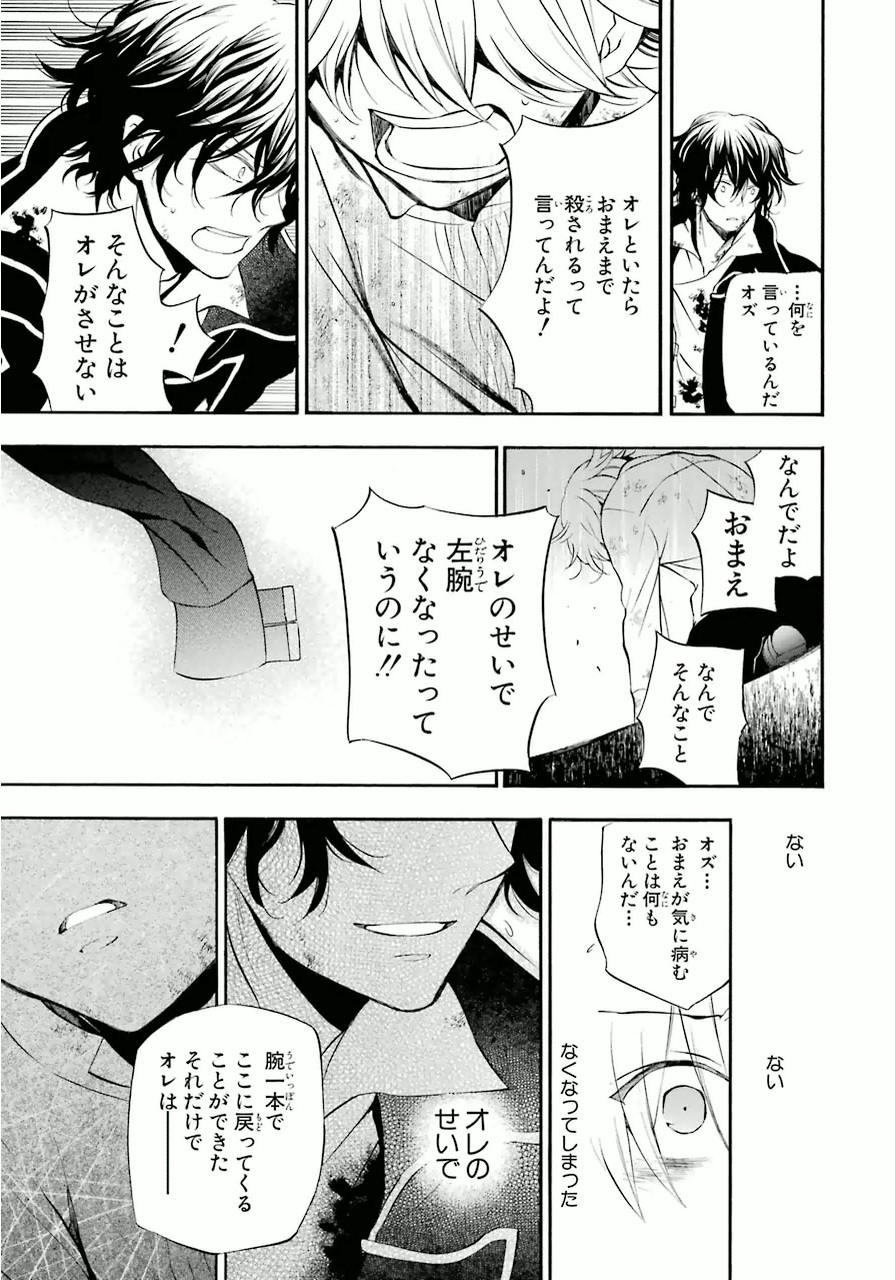 Pandora Hearts Chapter 79 24ページ