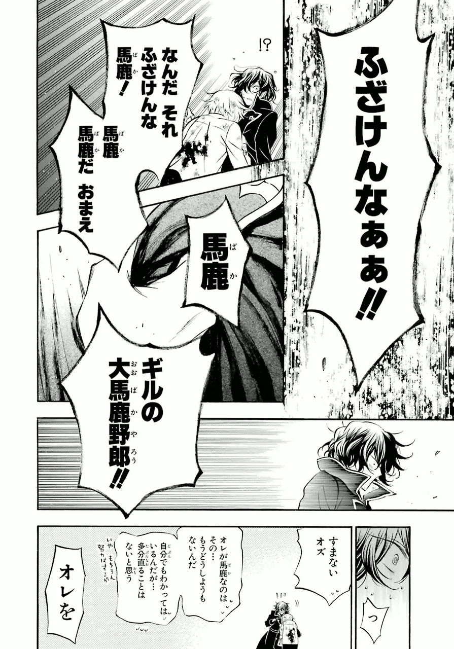 Pandora Hearts Chapter 79 25ページ