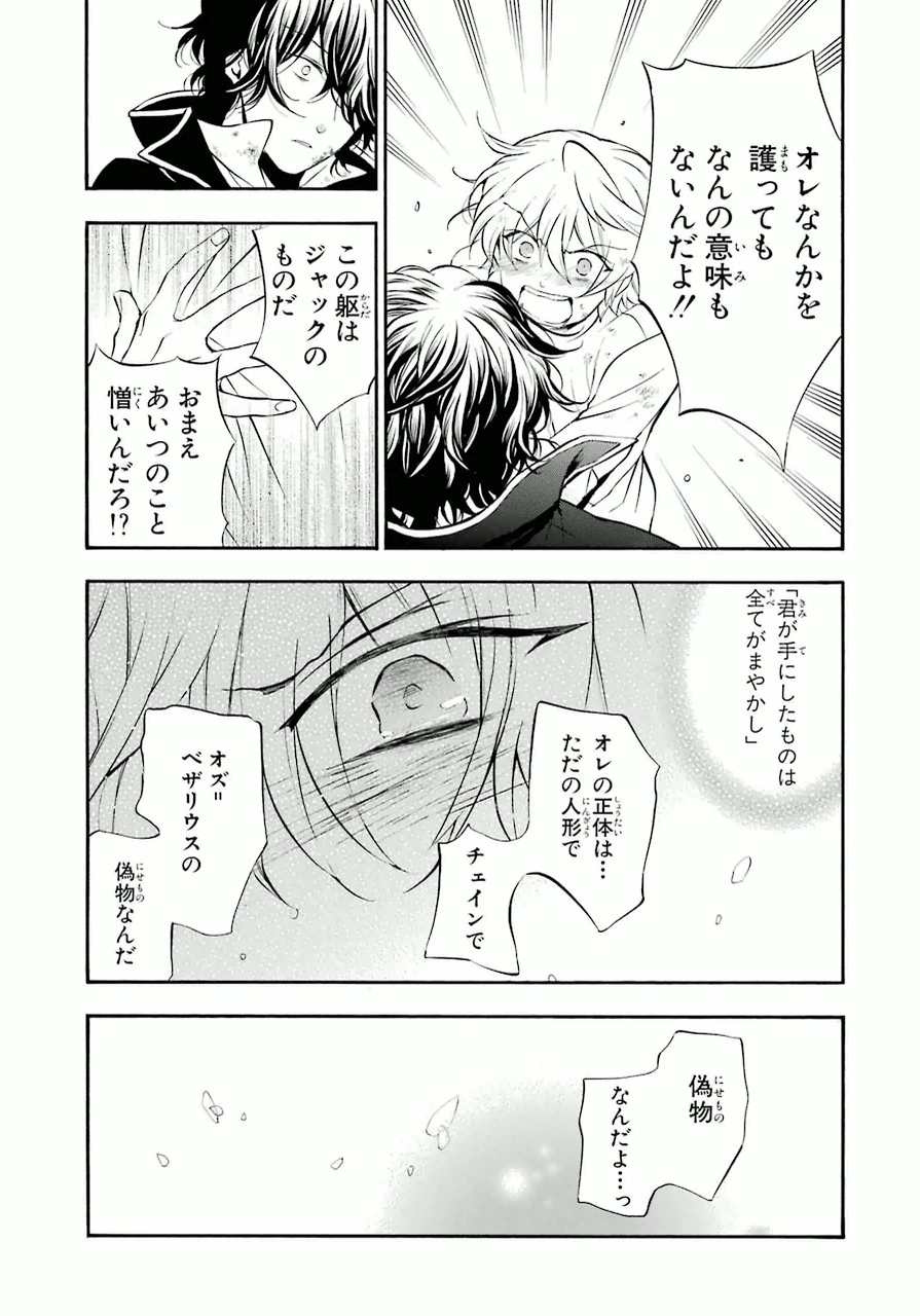 Pandora Hearts Chapter 79 26ページ