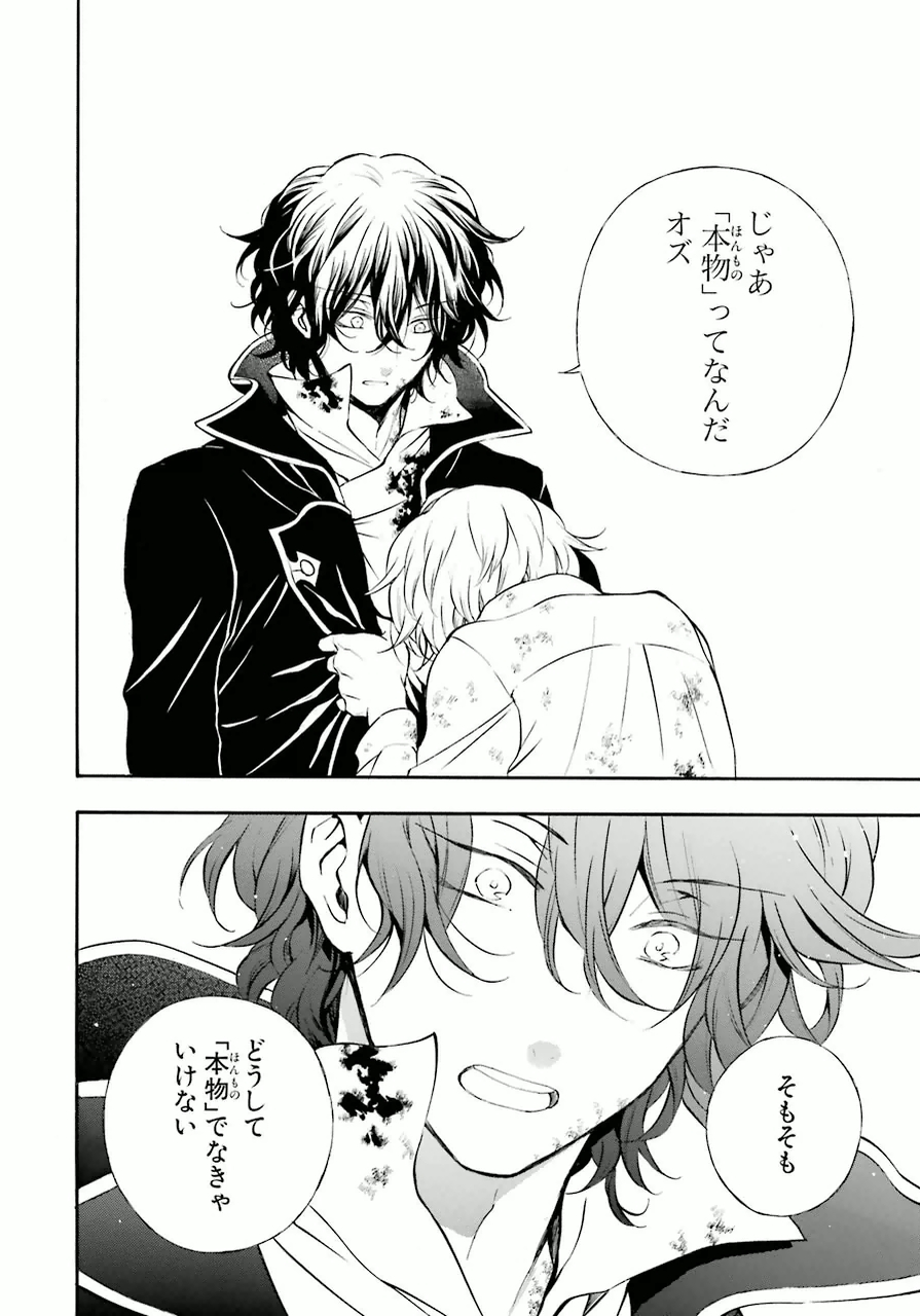 Pandora Hearts Chapter 79 27ページ