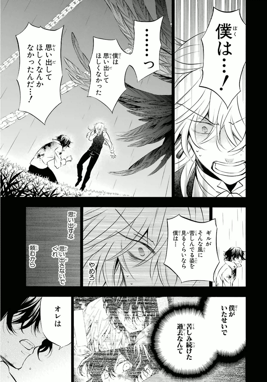 Pandora Hearts Chapter 79 4ページ