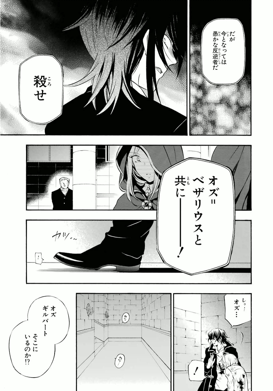 Pandora Hearts Chapter 79 32ページ