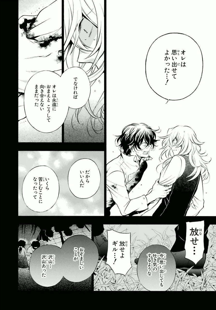 Pandora Hearts Chapter 79 5ページ