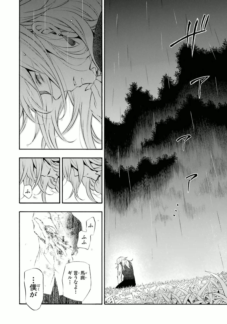 Pandora Hearts Chapter 79 9ページ