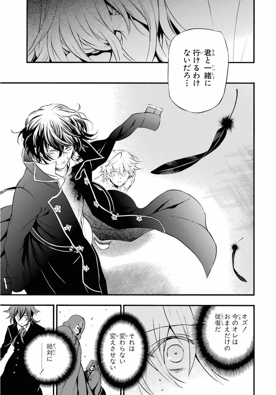 Pandora Hearts Chapter 79 10ページ