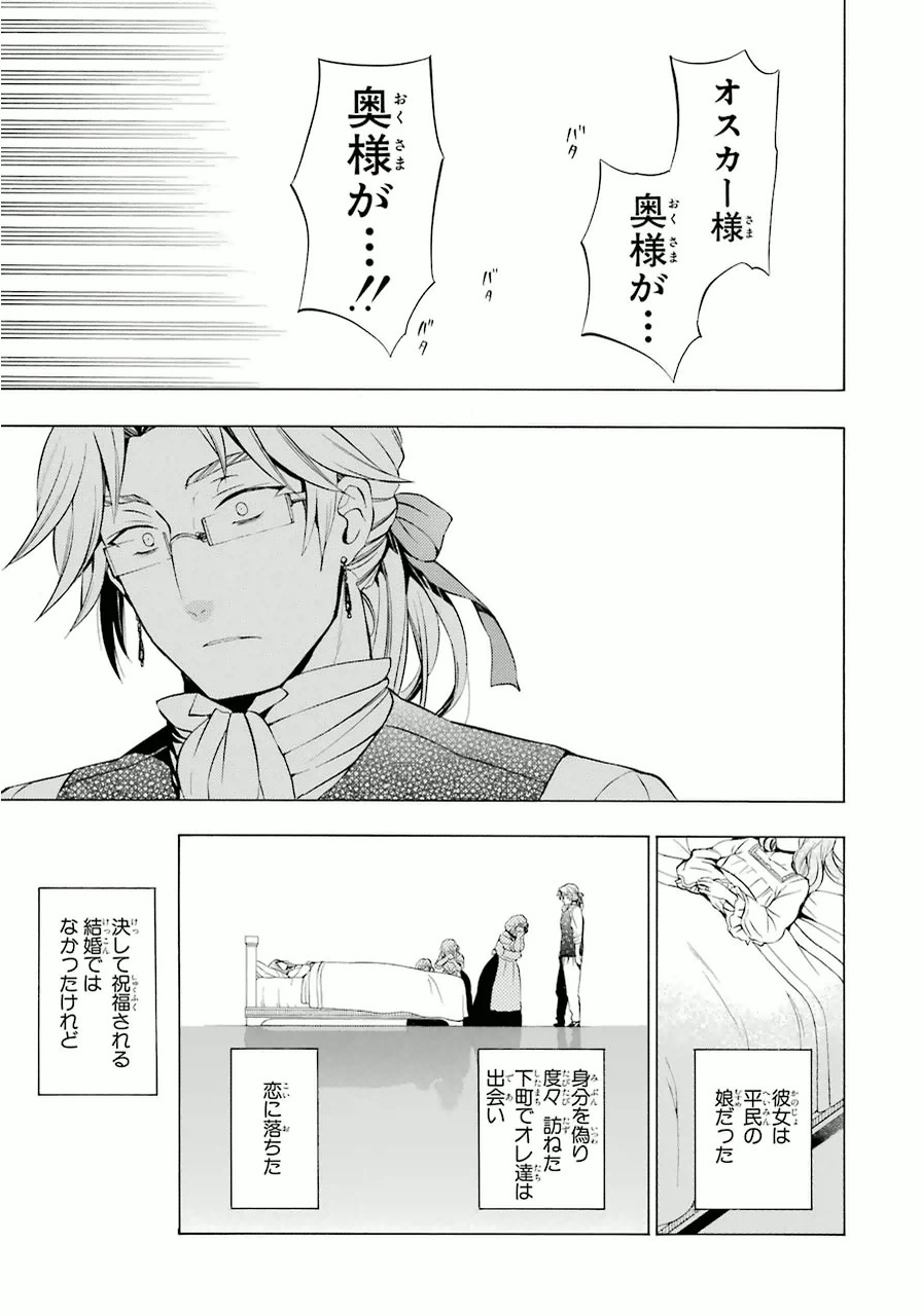 Pandora Hearts Chapter 80 1ページ