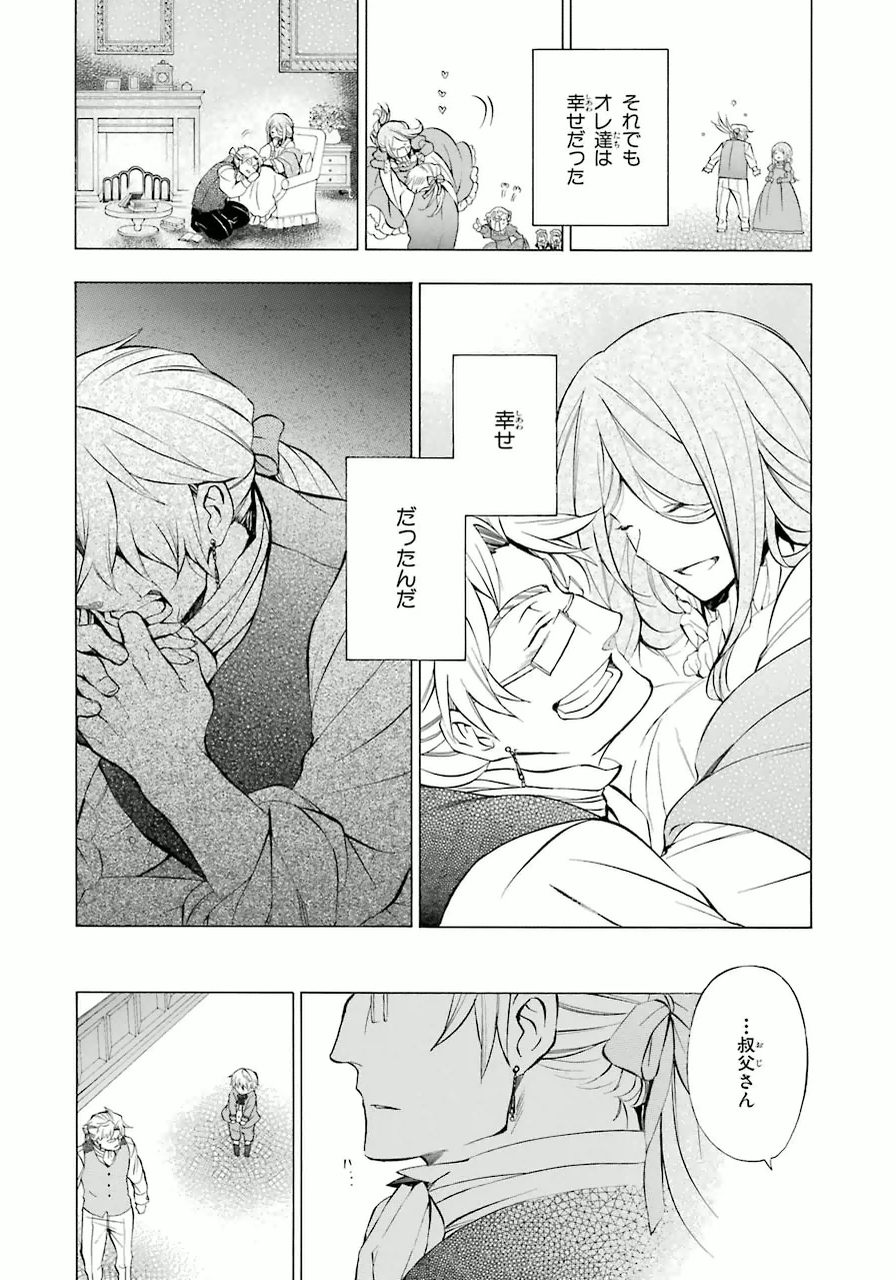 Pandora Hearts Chapter 80 2ページ