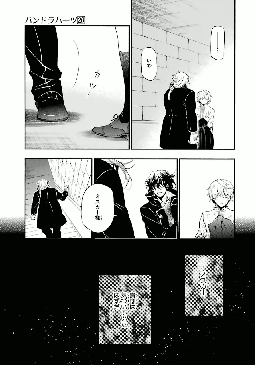 Pandora Hearts Chapter 80 11ページ