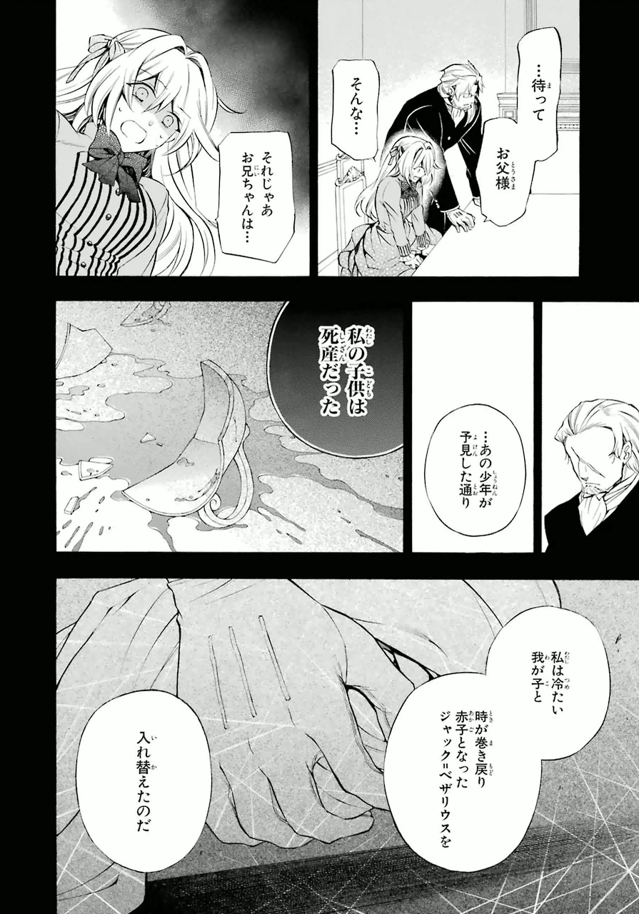 Pandora Hearts Chapter 80 14ページ