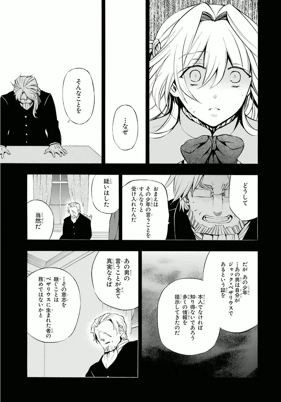 Pandora Hearts Chapter 80 15ページ