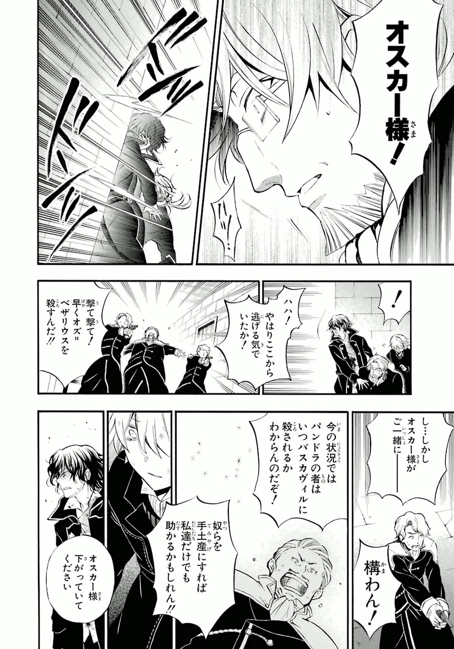 Pandora Hearts Chapter 80 18ページ