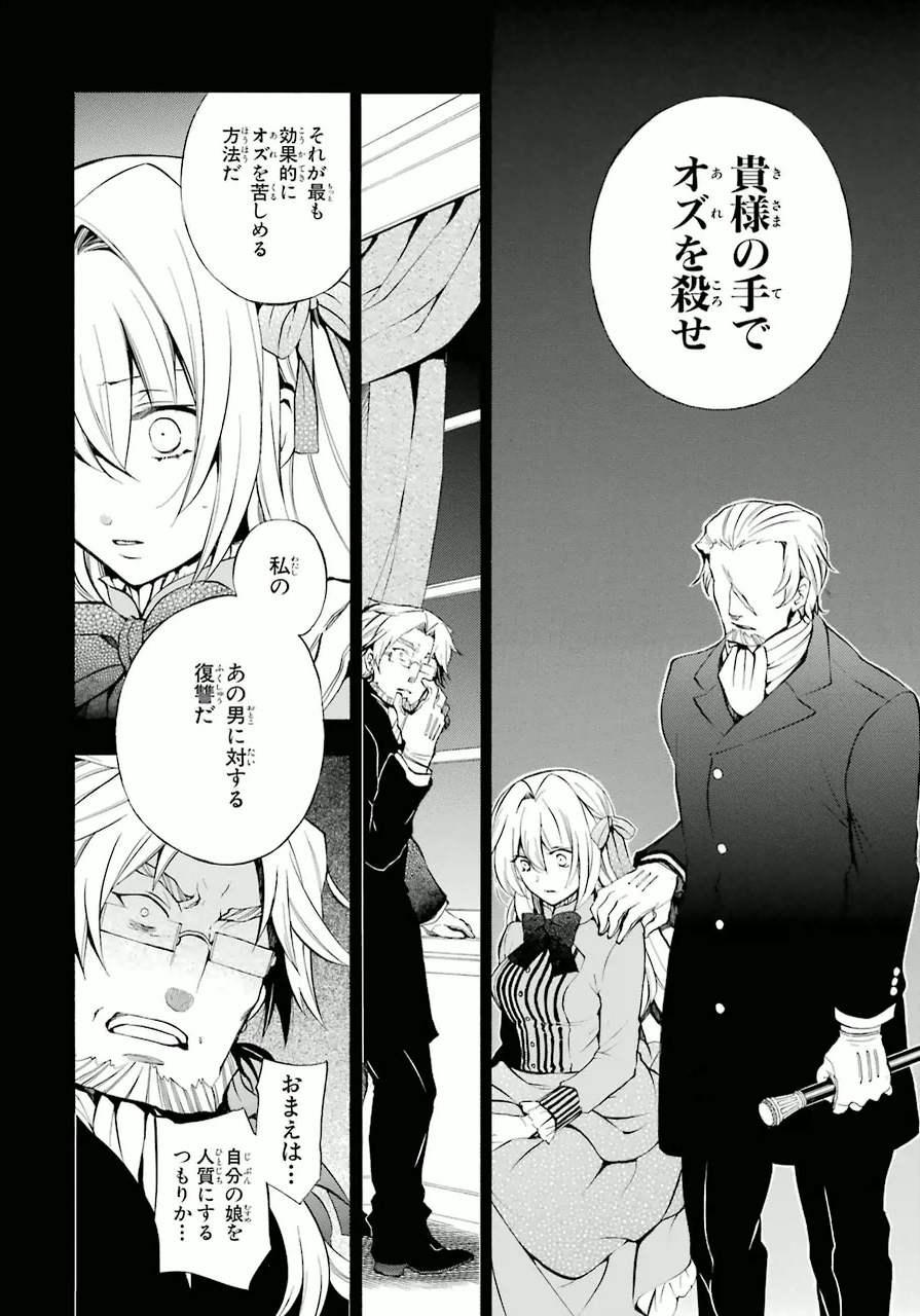 Pandora Hearts Chapter 80 20ページ